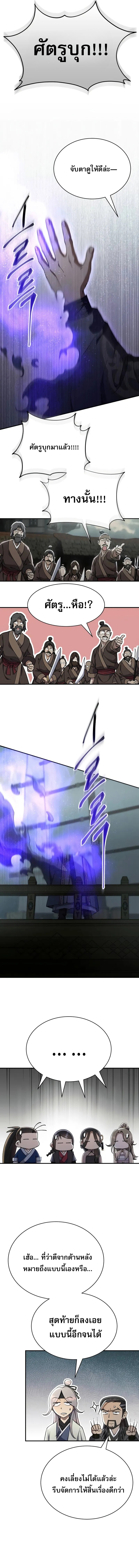 The Heavenly Demon Wants a Quiet Life ตอนที่ 38 15