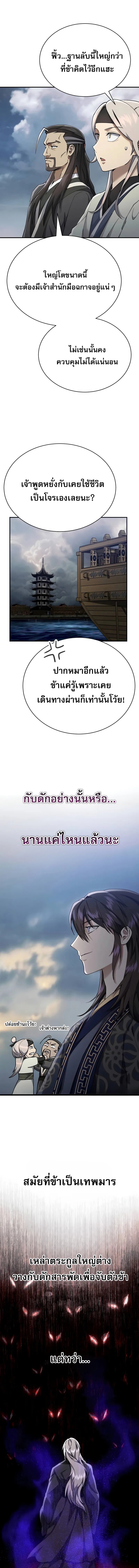 The Heavenly Demon Wants a Quiet Life ตอนที่ 38 12