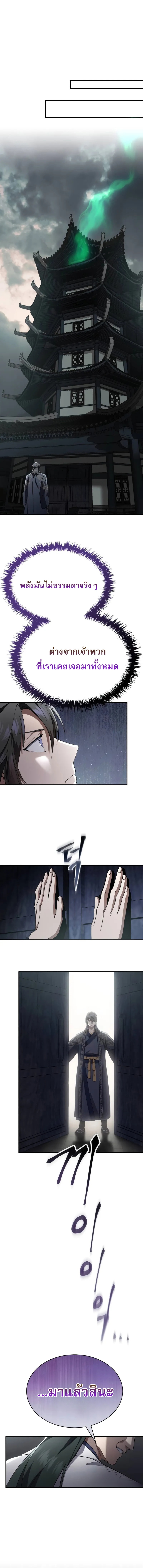The Heavenly Demon Wants a Quiet Life ตอนที่ 38 16