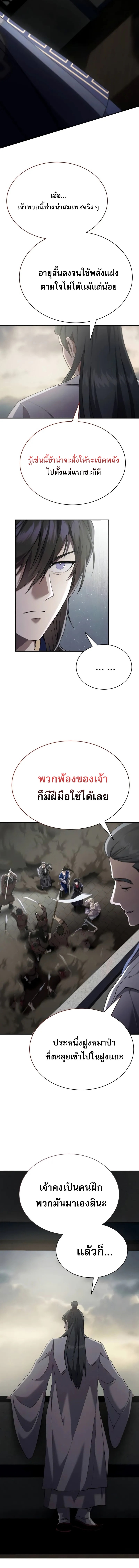 The Heavenly Demon Wants a Quiet Life ตอนที่ 38 18