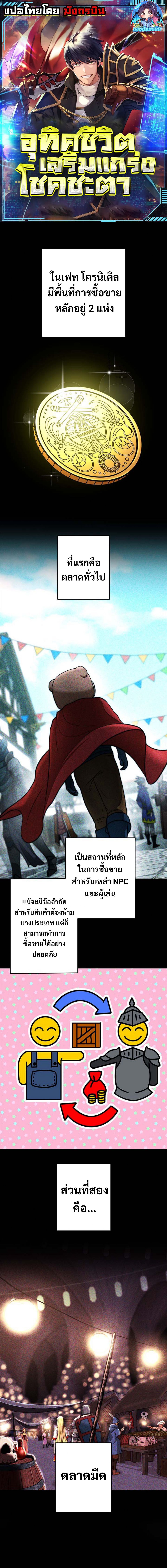 Putting My Life on the Line, I Go All-in on Luck Enhancement ตอนที่ 20 1