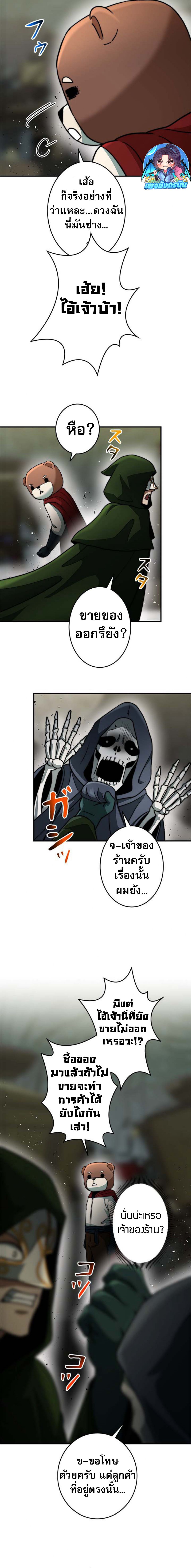 Putting My Life on the Line, I Go All-in on Luck Enhancement ตอนที่ 20 12
