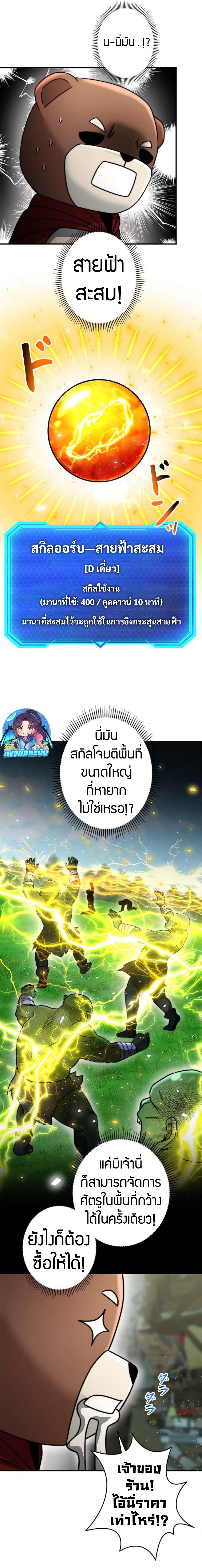 Putting My Life on the Line, I Go All-in on Luck Enhancement ตอนที่ 20 10