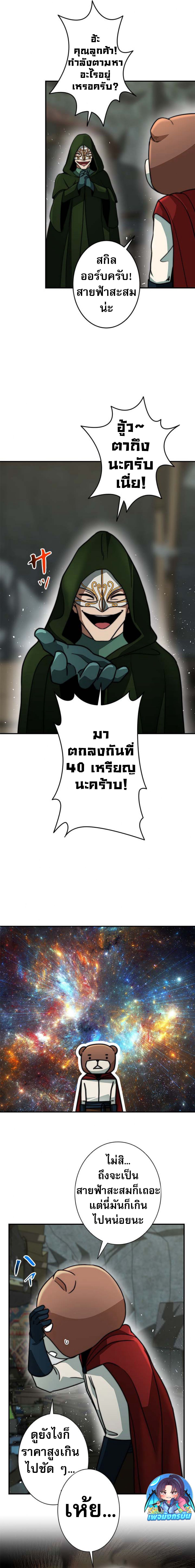 Putting My Life on the Line, I Go All-in on Luck Enhancement ตอนที่ 20 13