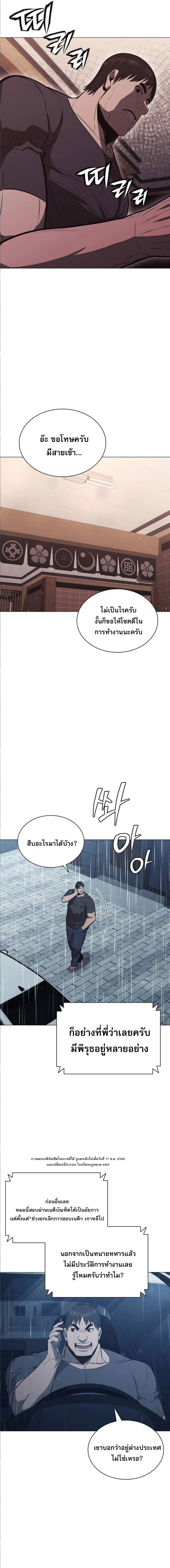 The Former Mercenary’s Life as a Prosecutor – ชีวิตอัยการของอดีตทหารรับจ้าง ตอนที่ 7 8