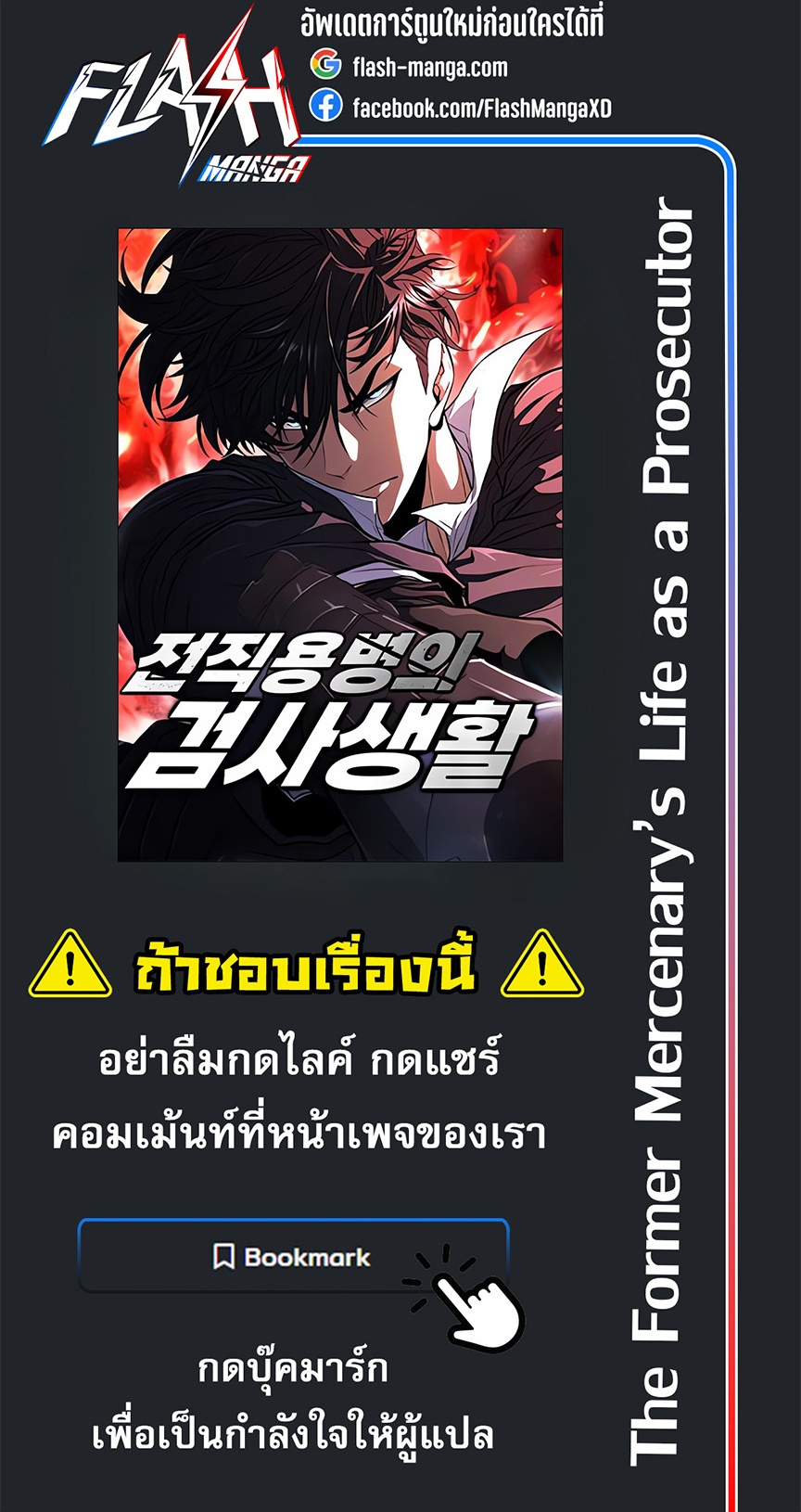 The Former Mercenary’s Life as a Prosecutor – ชีวิตอัยการของอดีตทหารรับจ้าง ตอนที่ 7 21