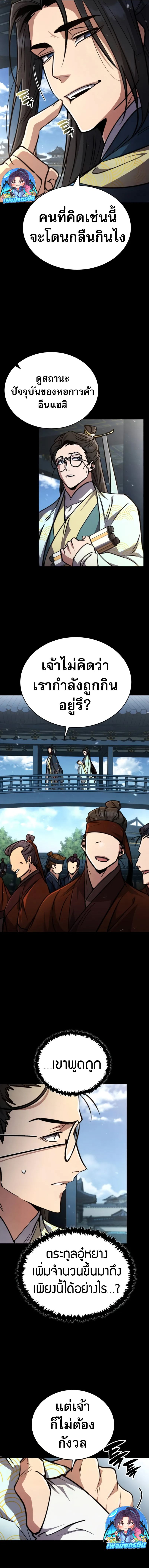 Reincarnation of the Fist King ตอนที่ 5 2