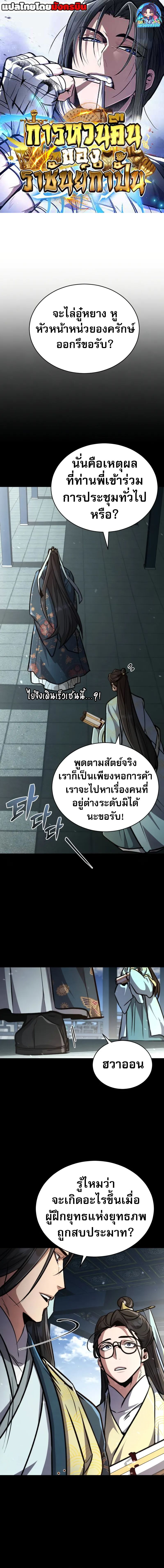 Reincarnation of the Fist King ตอนที่ 5 1