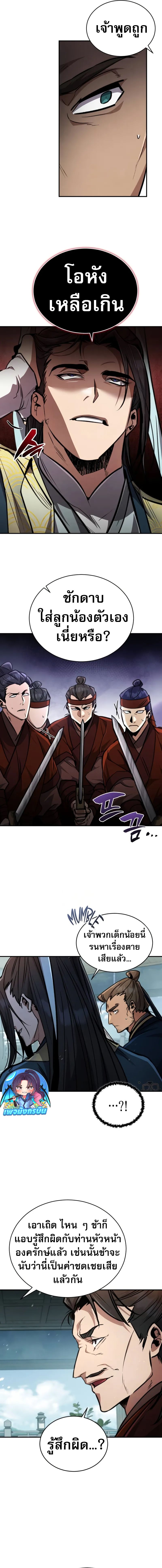 Reincarnation of the Fist King ตอนที่ 5 5