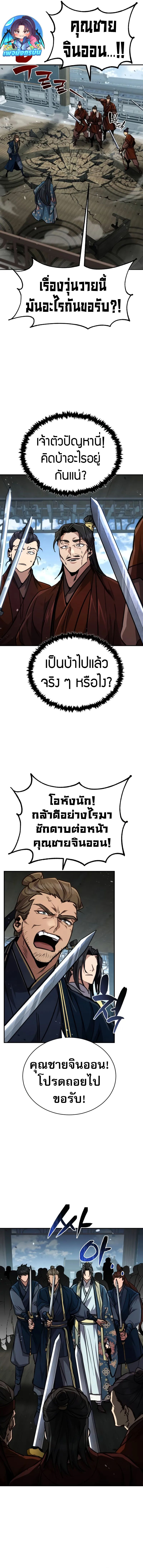 Reincarnation of the Fist King ตอนที่ 5 4