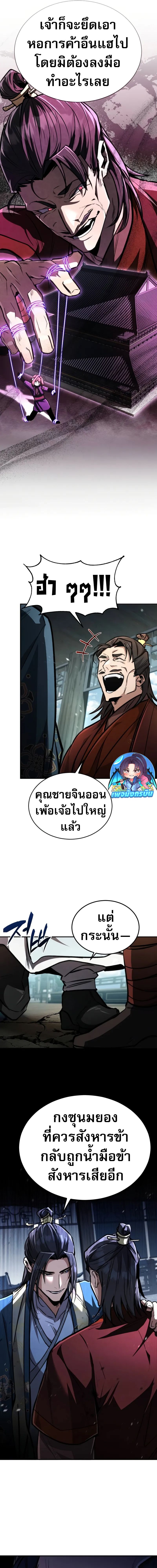 Reincarnation of the Fist King ตอนที่ 5 7