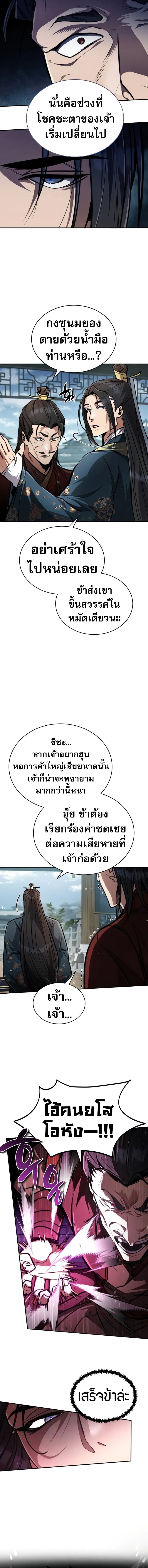 Reincarnation of the Fist King ตอนที่ 5 8