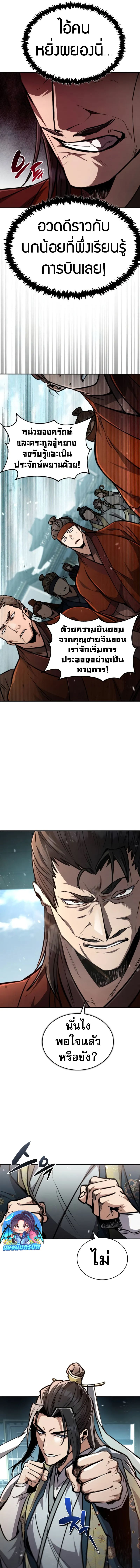 Reincarnation of the Fist King ตอนที่ 5 11
