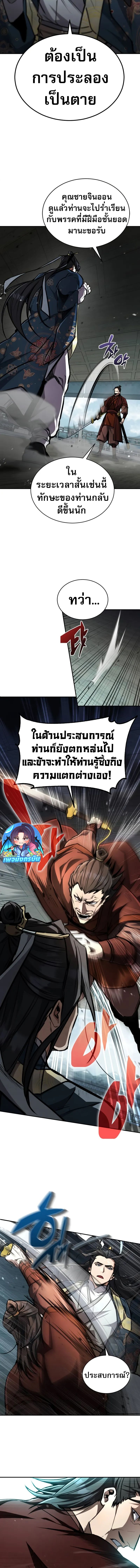 Reincarnation of the Fist King ตอนที่ 5 12