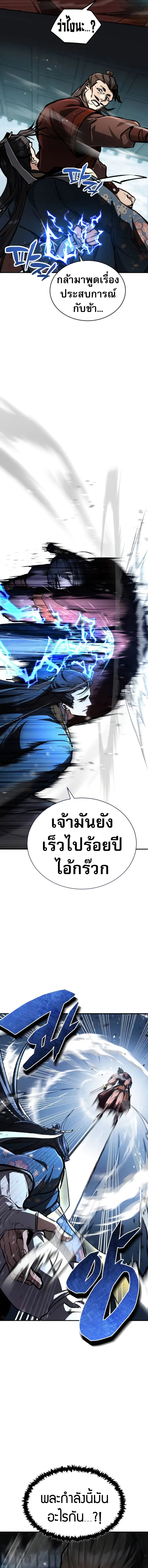 Reincarnation of the Fist King ตอนที่ 5 13