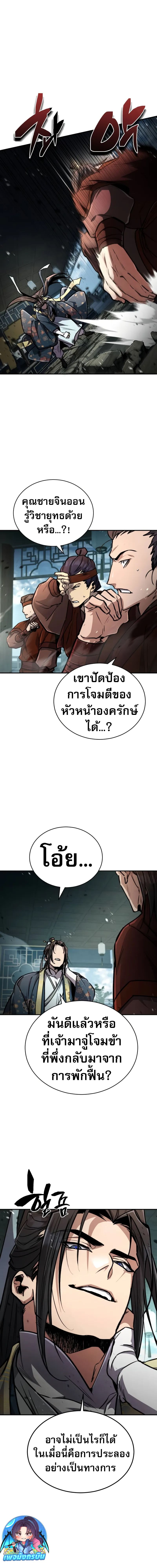 Reincarnation of the Fist King ตอนที่ 5 10