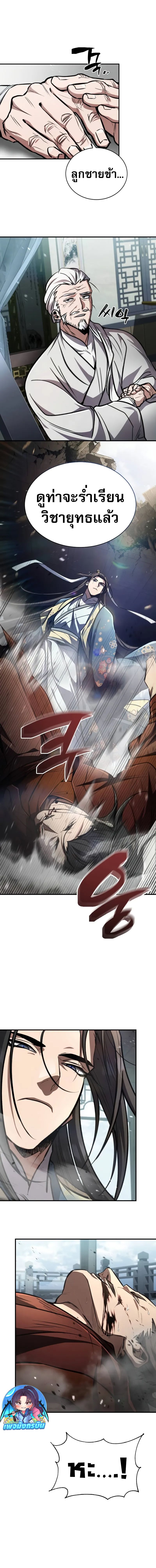 Reincarnation of the Fist King ตอนที่ 5 19