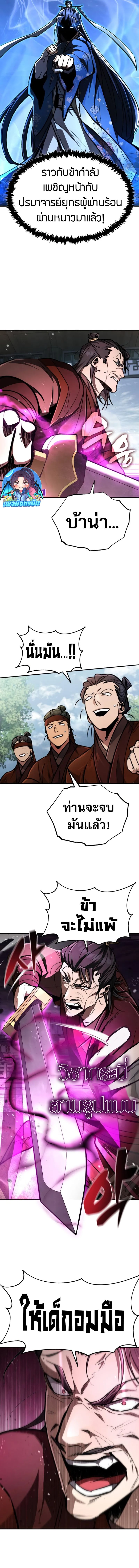 Reincarnation of the Fist King ตอนที่ 5 16