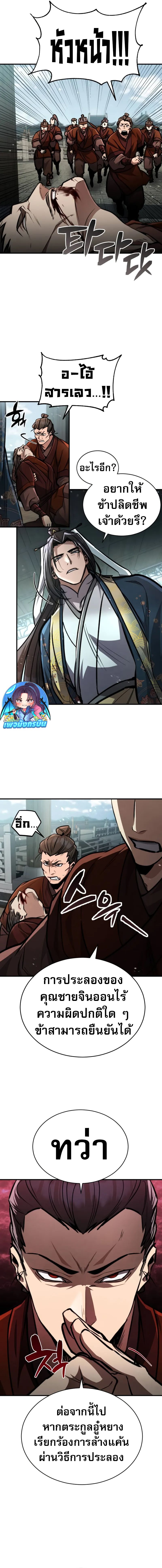 Reincarnation of the Fist King ตอนที่ 5 20