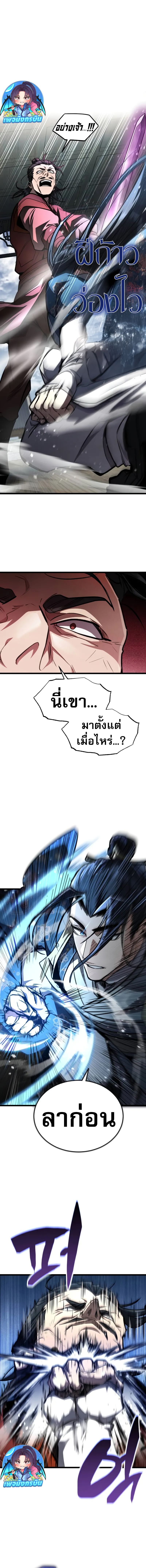 Reincarnation of the Fist King ตอนที่ 5 17