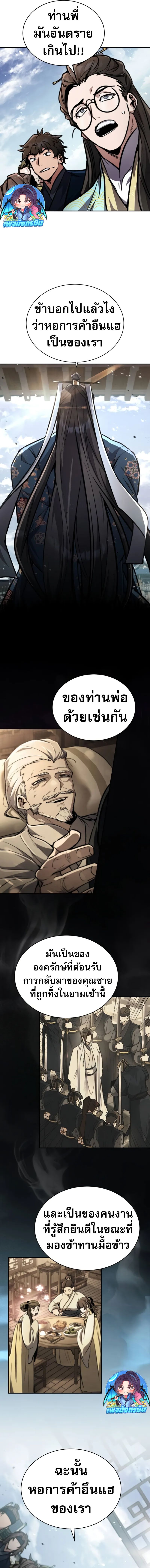 Reincarnation of the Fist King ตอนที่ 5 22