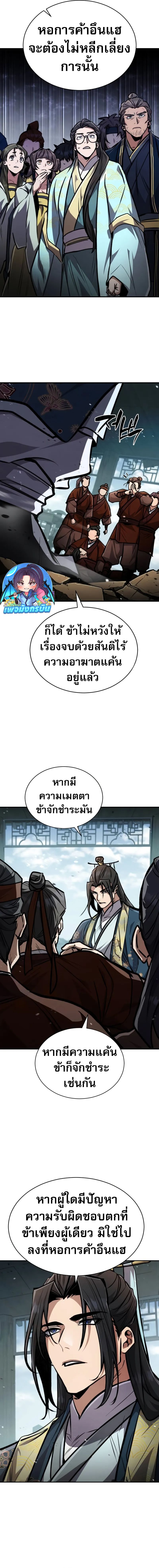 Reincarnation of the Fist King ตอนที่ 5 21