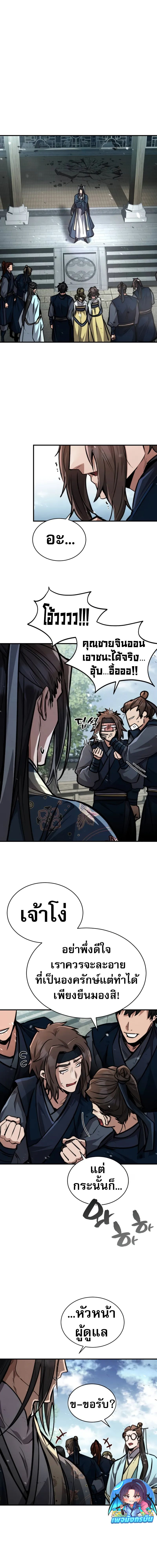Reincarnation of the Fist King ตอนที่ 5 24