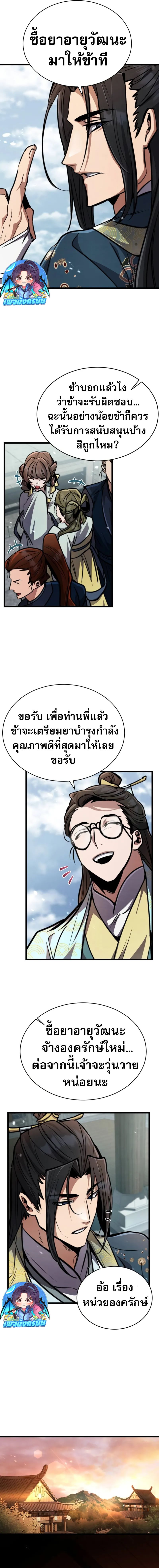 Reincarnation of the Fist King ตอนที่ 5 25