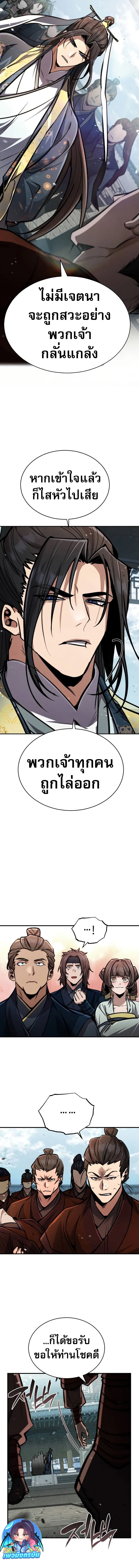 Reincarnation of the Fist King ตอนที่ 5 23