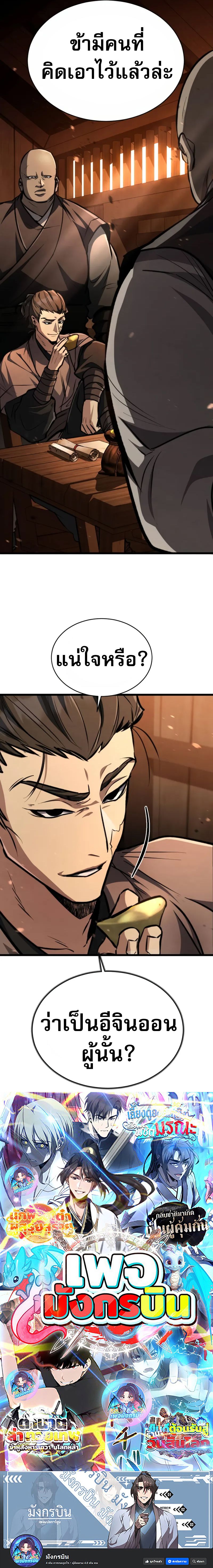 Reincarnation of the Fist King ตอนที่ 5 26