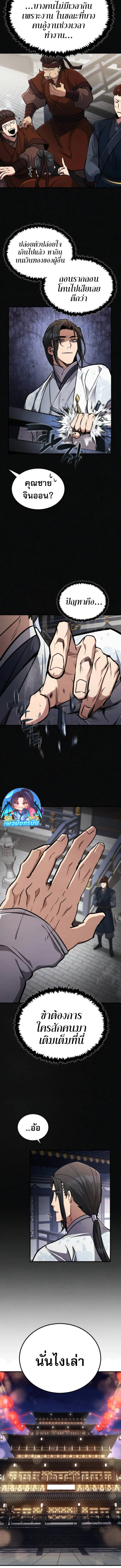 Reincarnation of the Fist King ตอนที่ 6 2