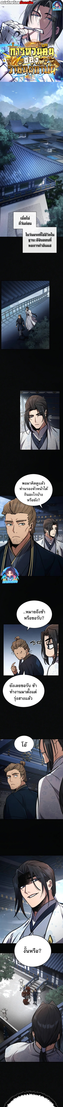 Reincarnation of the Fist King ตอนที่ 6 1