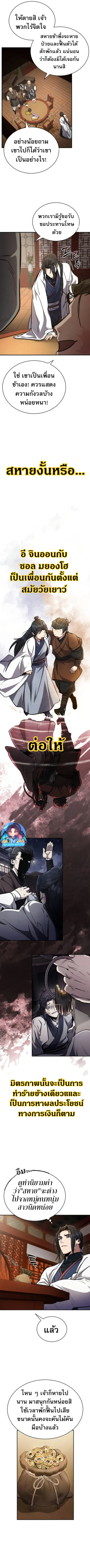 Reincarnation of the Fist King ตอนที่ 6 6