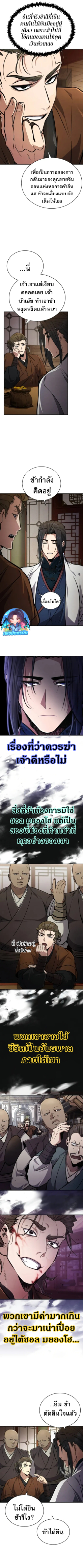 Reincarnation of the Fist King ตอนที่ 6 7