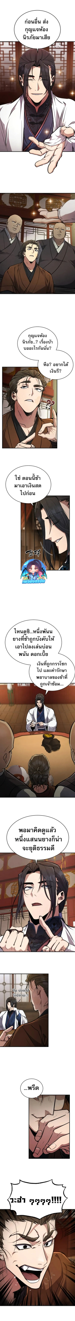 Reincarnation of the Fist King ตอนที่ 6 8