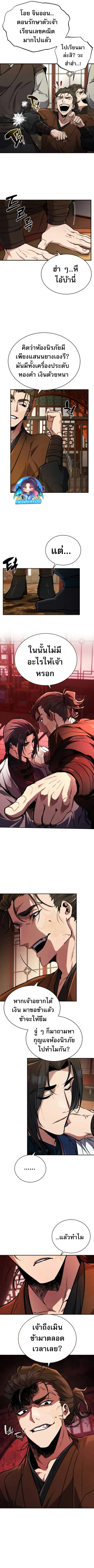 Reincarnation of the Fist King ตอนที่ 6 9