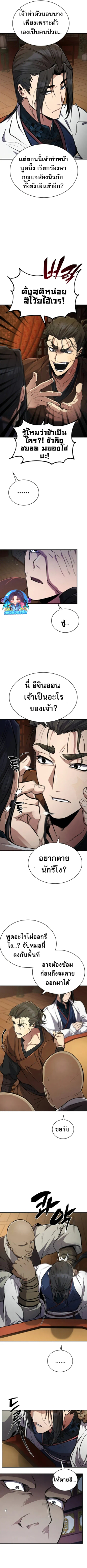 Reincarnation of the Fist King ตอนที่ 6 10