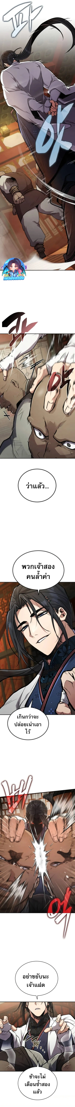 Reincarnation of the Fist King ตอนที่ 6 14