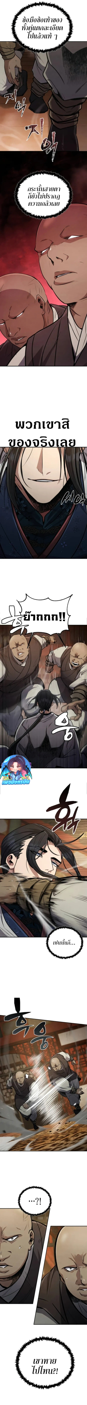 Reincarnation of the Fist King ตอนที่ 6 13