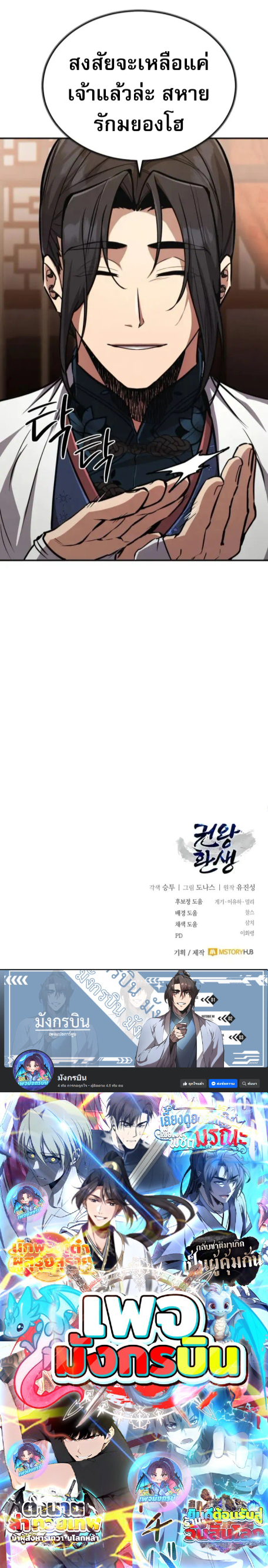 Reincarnation of the Fist King ตอนที่ 6 16
