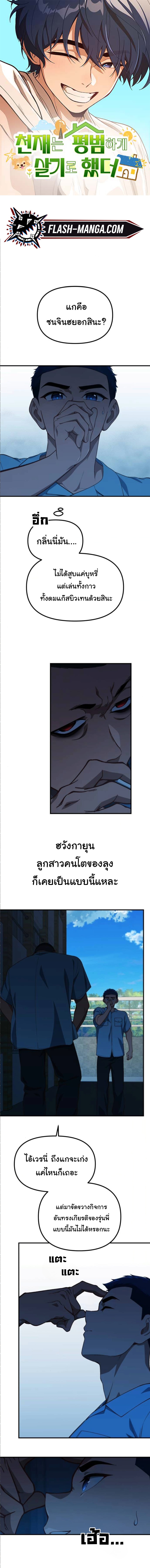The Genius Wants to be Ordinary! ตอนที่ 32 1