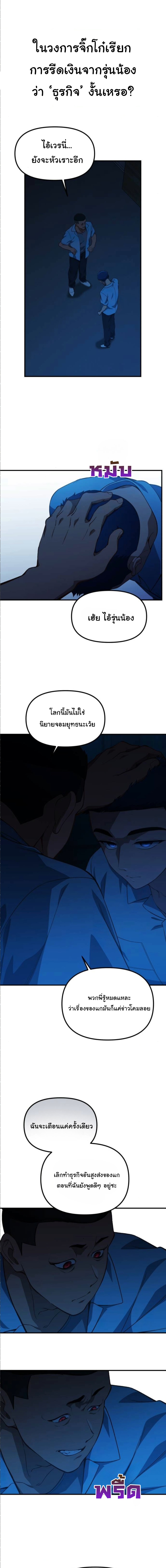 The Genius Wants to be Ordinary! ตอนที่ 32 2