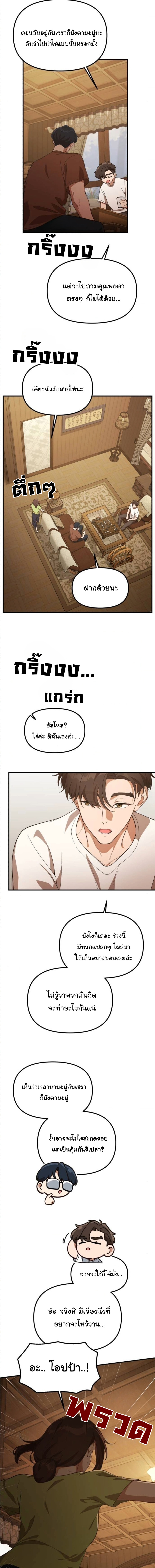 The Genius Wants to be Ordinary! ตอนที่ 32 7