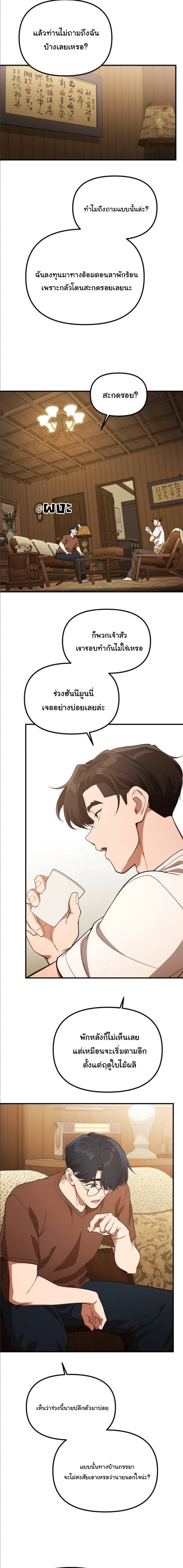 The Genius Wants to be Ordinary! ตอนที่ 32 6