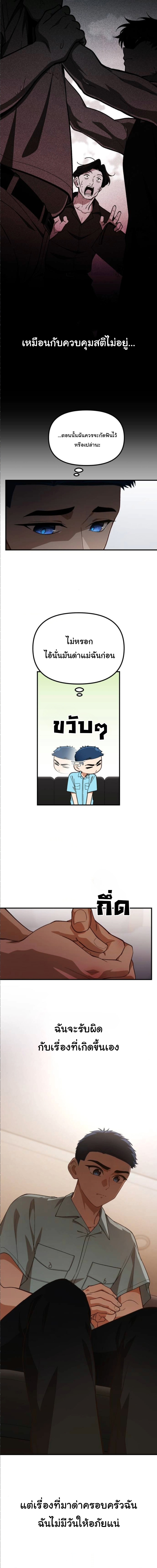 The Genius Wants to be Ordinary! ตอนที่ 32 13