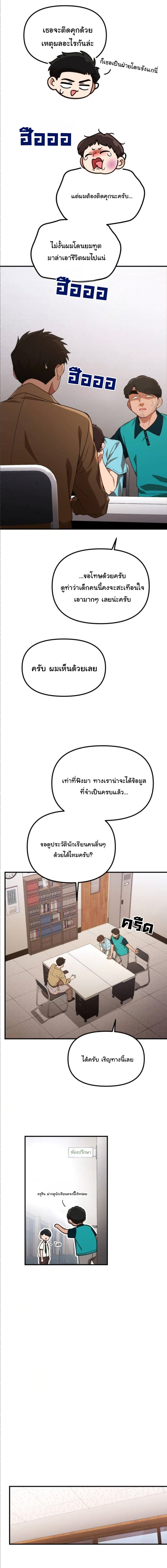 The Genius Wants to be Ordinary! ตอนที่ 32 10