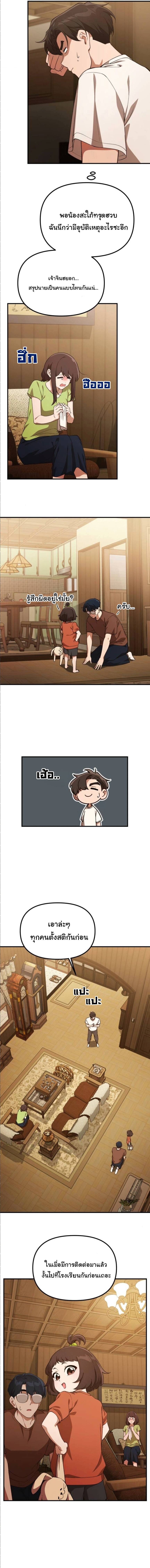 The Genius Wants to be Ordinary! ตอนที่ 32 16