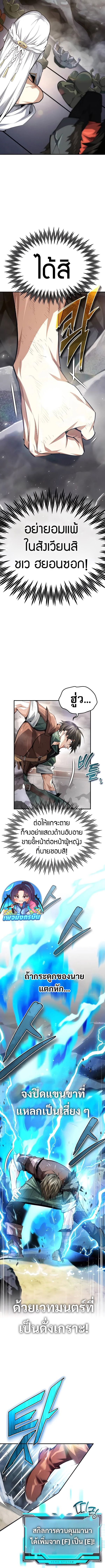There’s No Such Thing as a Bad Hero in the World ตอนที่ 14 6