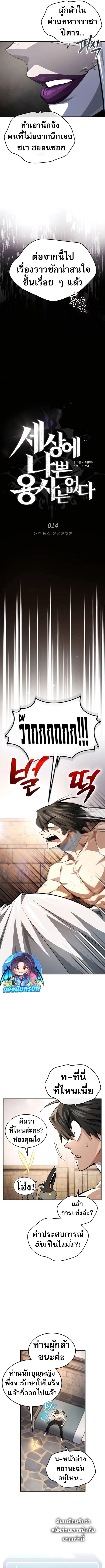 There’s No Such Thing as a Bad Hero in the World ตอนที่ 14 10
