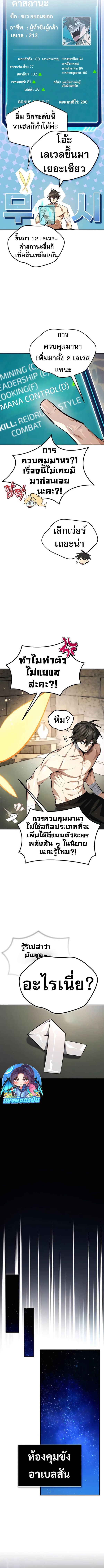 There’s No Such Thing as a Bad Hero in the World ตอนที่ 14 11